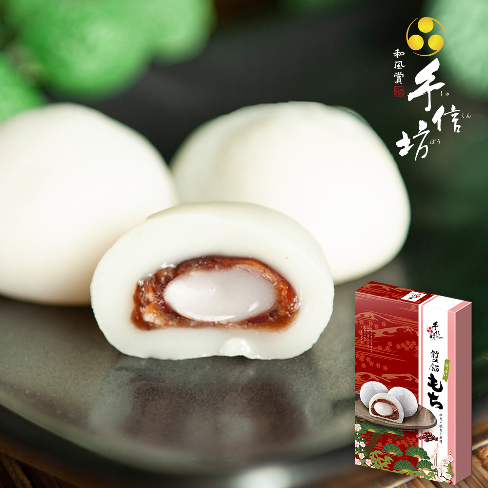 【手信坊】鹹香麻糬禮盒-紅豆(14顆/盒)