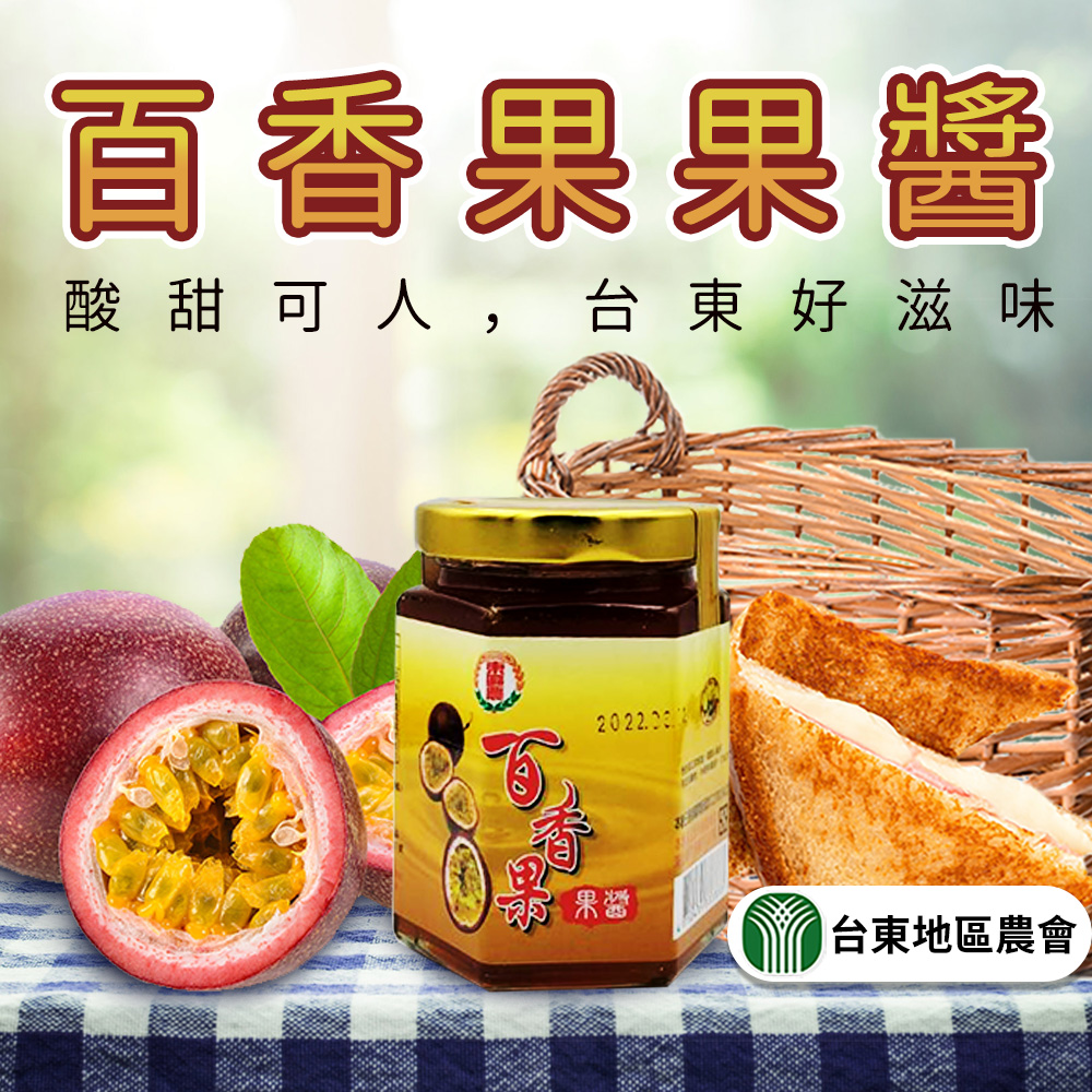 【台東地區農會】百香果果醬-230g-罐 (2罐一組)