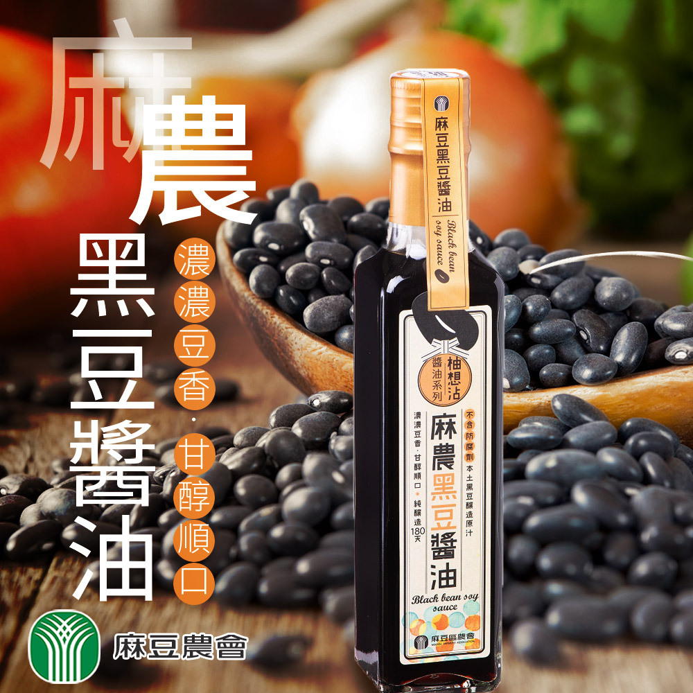 【麻豆農會】黑豆醬油-230ml-瓶 (2瓶一組)