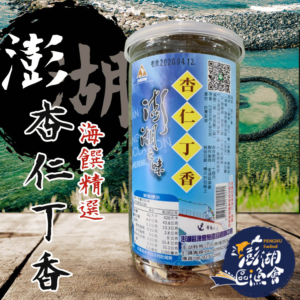 【澎湖區漁會】杏仁丁香魚-230g-罐 (2罐一組)