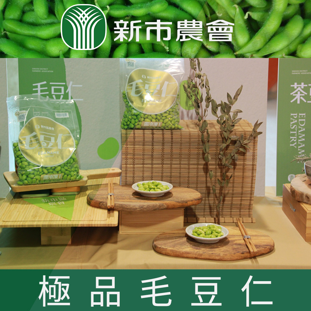 【新市農會】極品毛豆仁-500g-包 (3包一組)