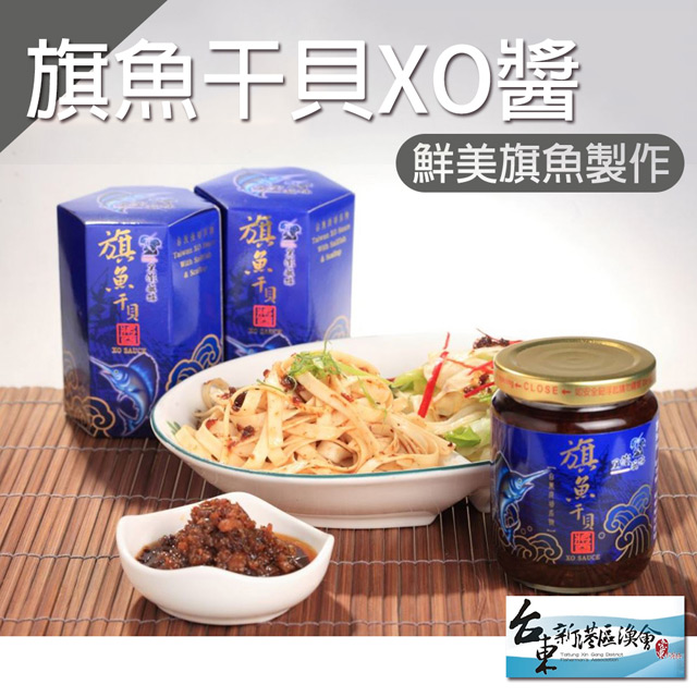 【新港漁會】旗魚干貝XO醬-220g-罐 (2罐一組)
