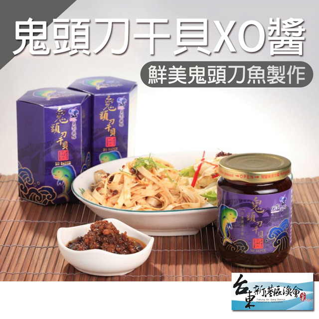 【新港漁會】鬼頭刀干貝XO醬-220g-罐 (2罐一組)