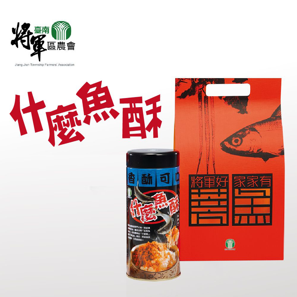 【將軍農會】什麼魚酥-300g-罐 (2罐一組)