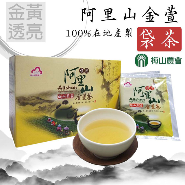 【梅山農會】阿里山金萱袋茶-2.5g-20包-盒 (2盒一組)