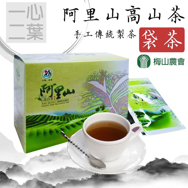 【梅山農會】阿里山高山茶袋茶-2.5g-20包-盒 (2盒一組)