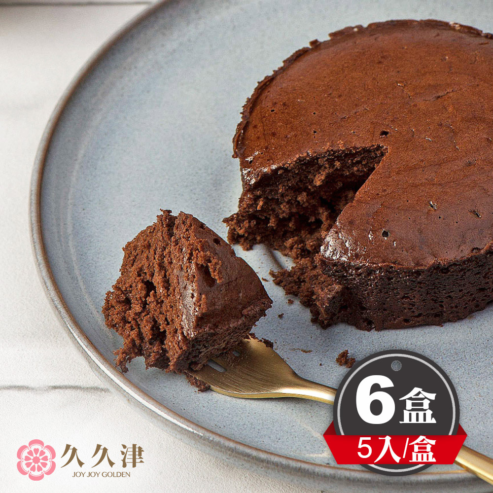 【久久津】濃心巧克力蛋糕禮盒6件宅配組(45gx5入/盒 附提袋)