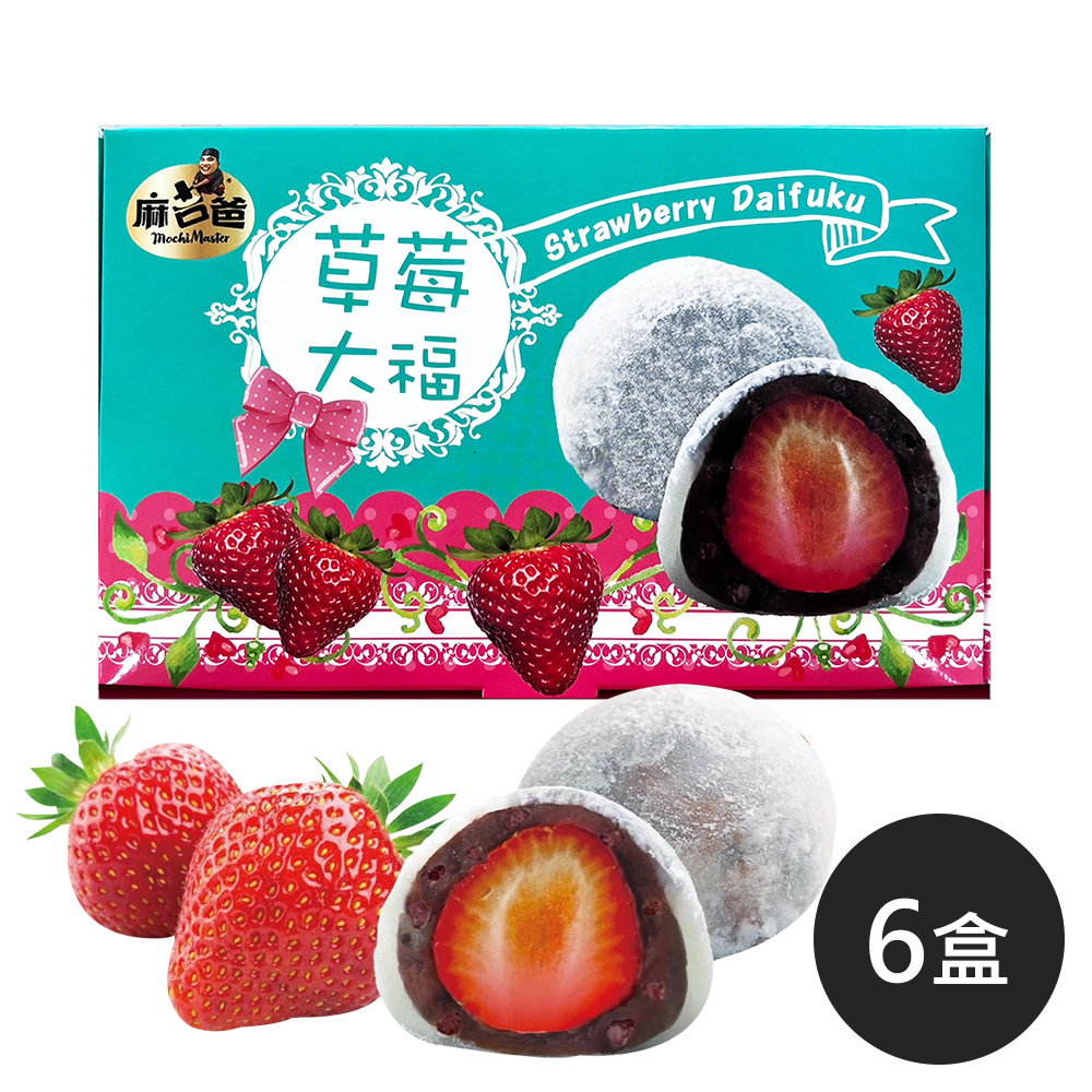 《麻吉爸》草莓大福-全素(每盒70g±5%x6入，共6盒)