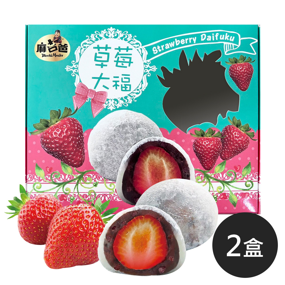 《麻吉爸》草莓大福-全素(每盒70g±5%x9入，共2盒)