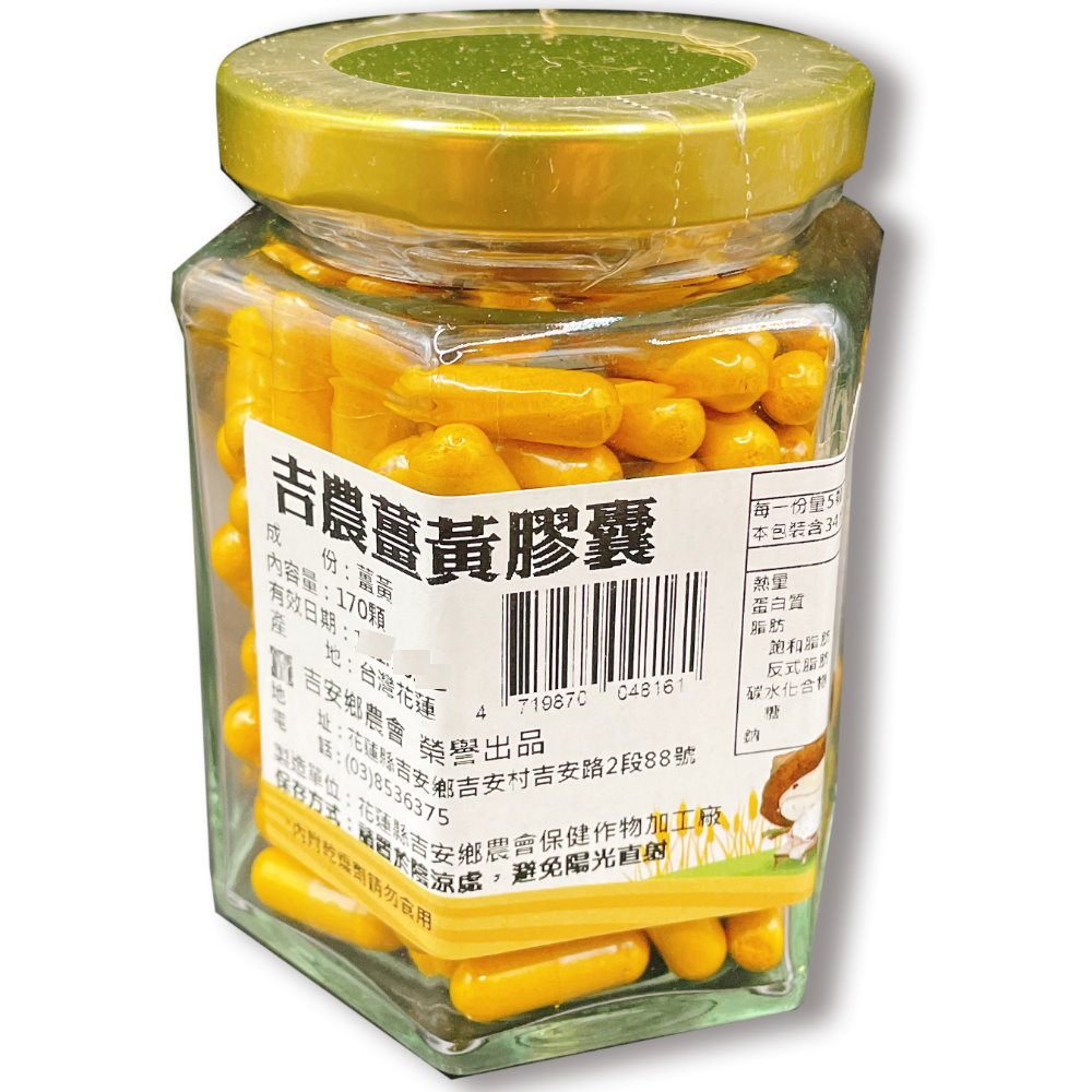 【吉安鄉農會】薑黃膠囊(170顆)共2瓶