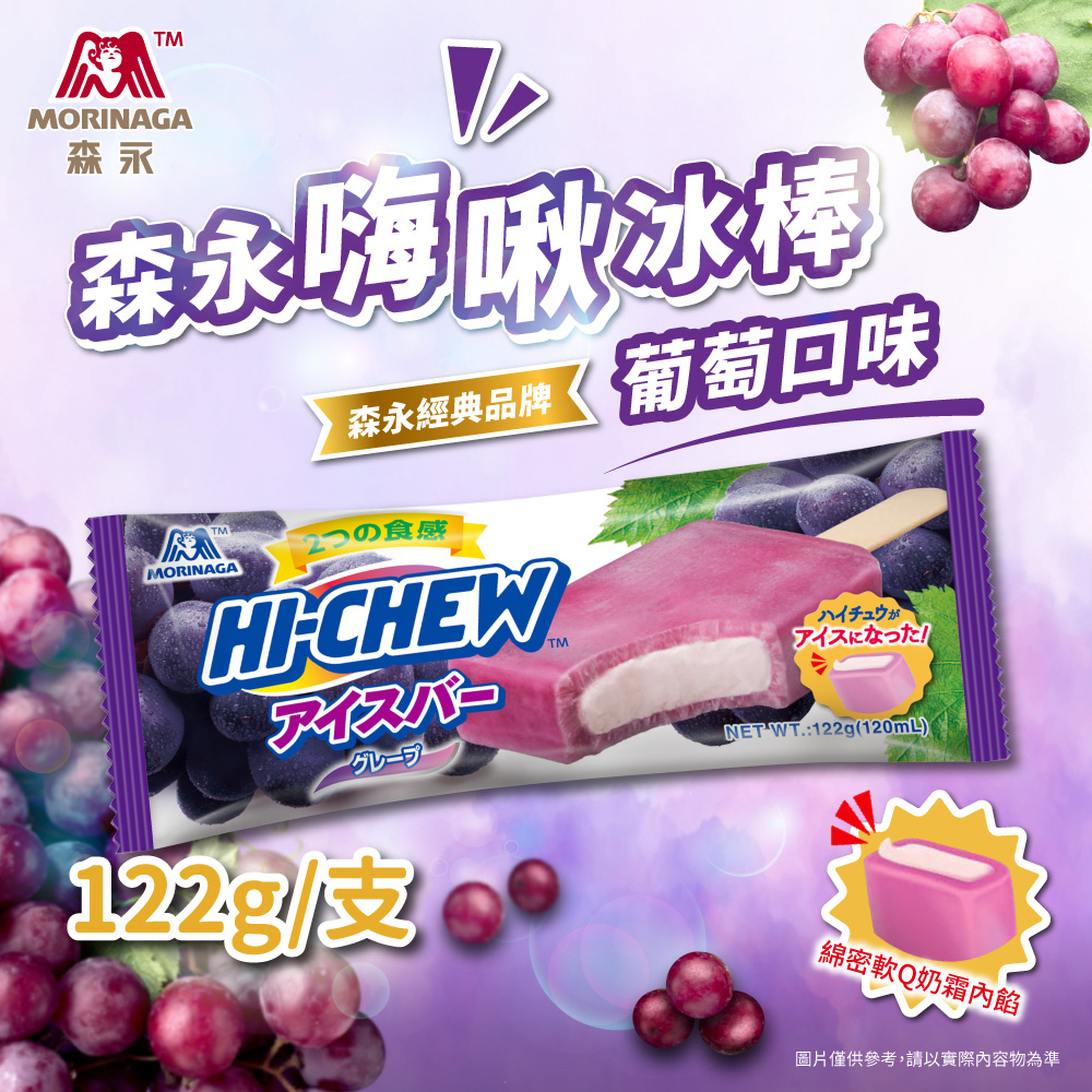 日本森永 嗨啾冰棒 葡萄口味10支 (122g/支)