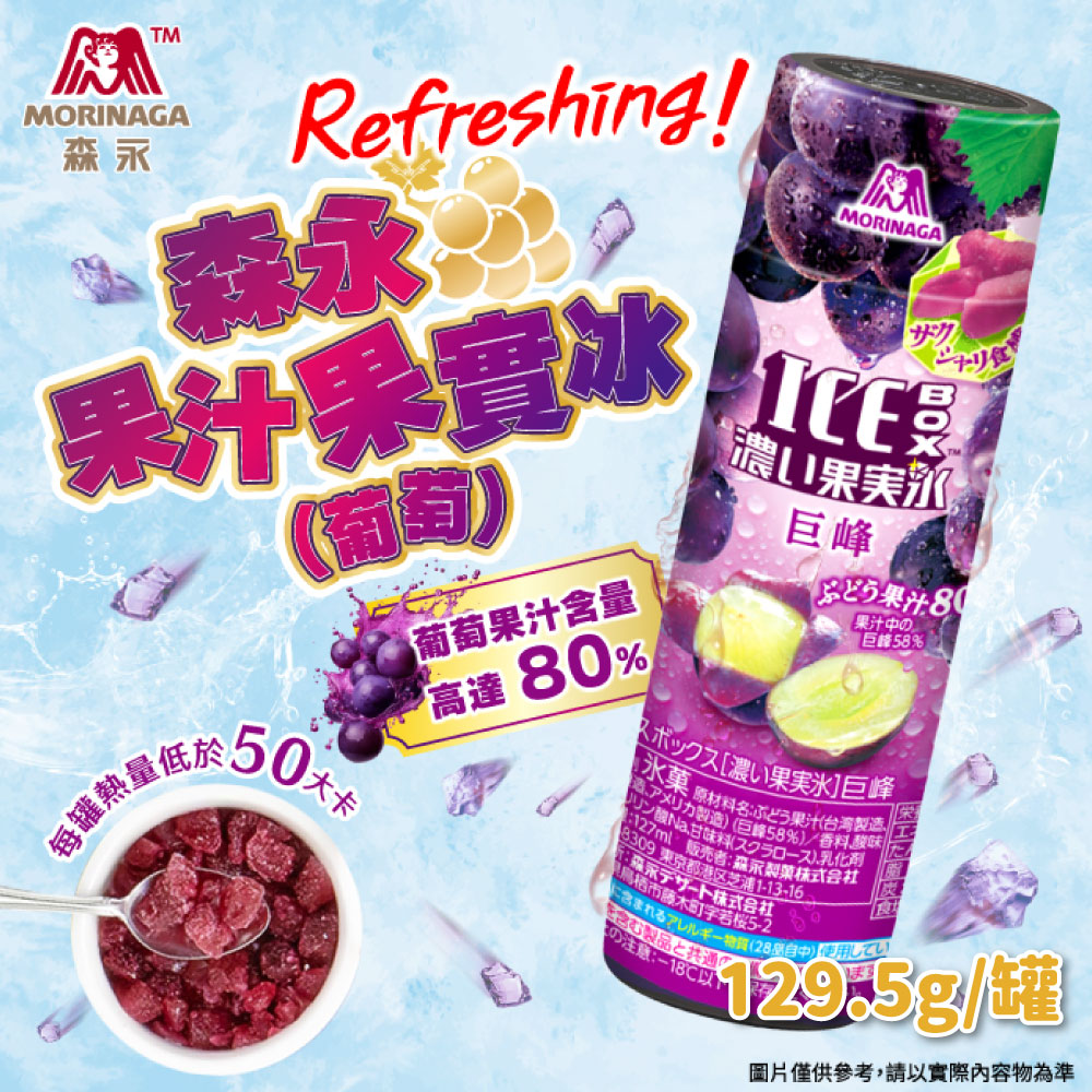 日本森永果汁果實冰(葡萄) 20罐/箱
