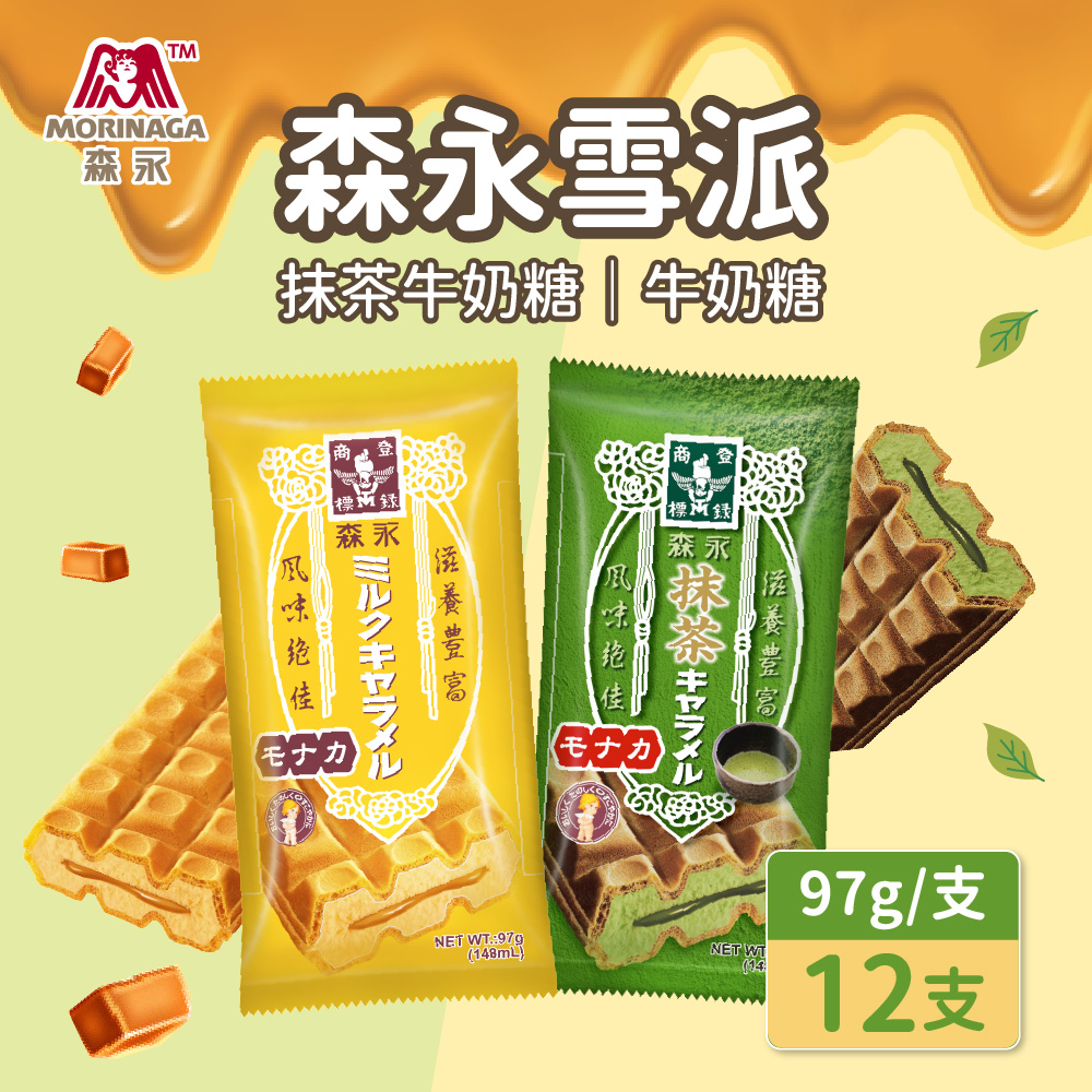 日本森永 牛奶糖/抹茶牛奶糖 雪派任選12入 (97g/入)