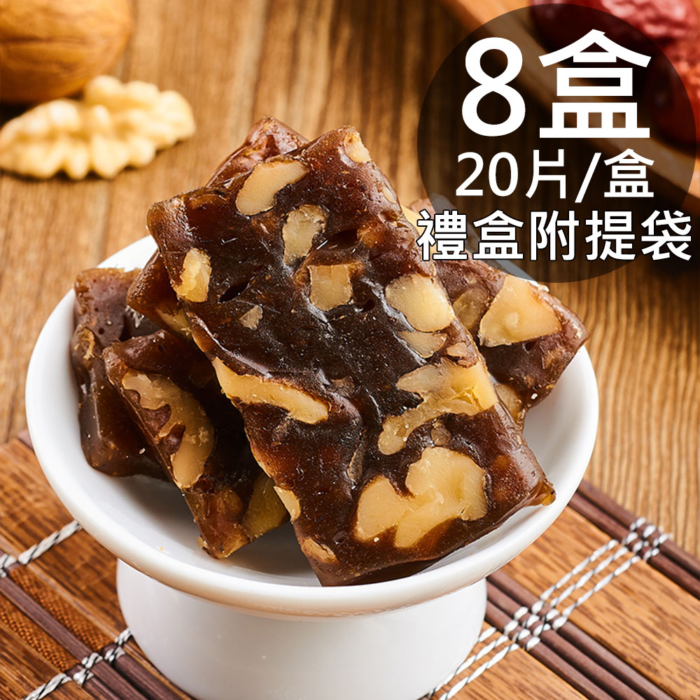 【蘇州採芝齋】南棗核桃糕禮盒8盒〈全素500g/盒〉