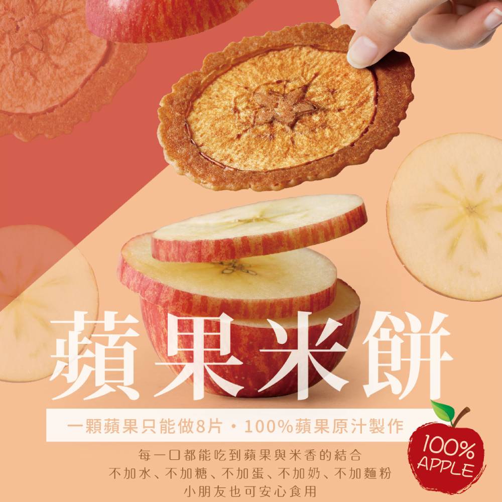 【久久津】蘋果米餅16入禮盒(鐵盒)