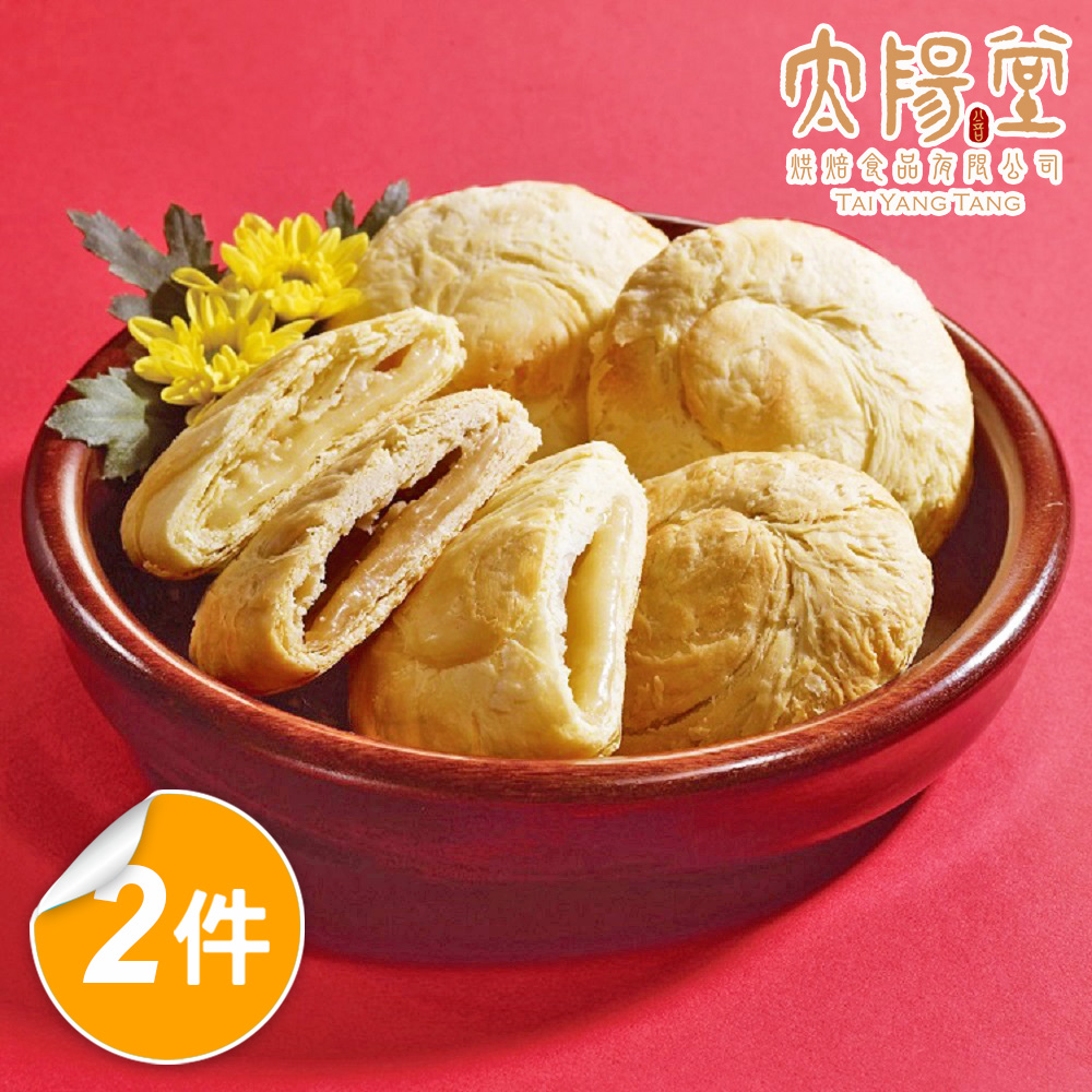 【太陽堂烘焙坊】綜合太陽餅2盒組 中秋禮盒(奶素 12入/盒 附提袋)