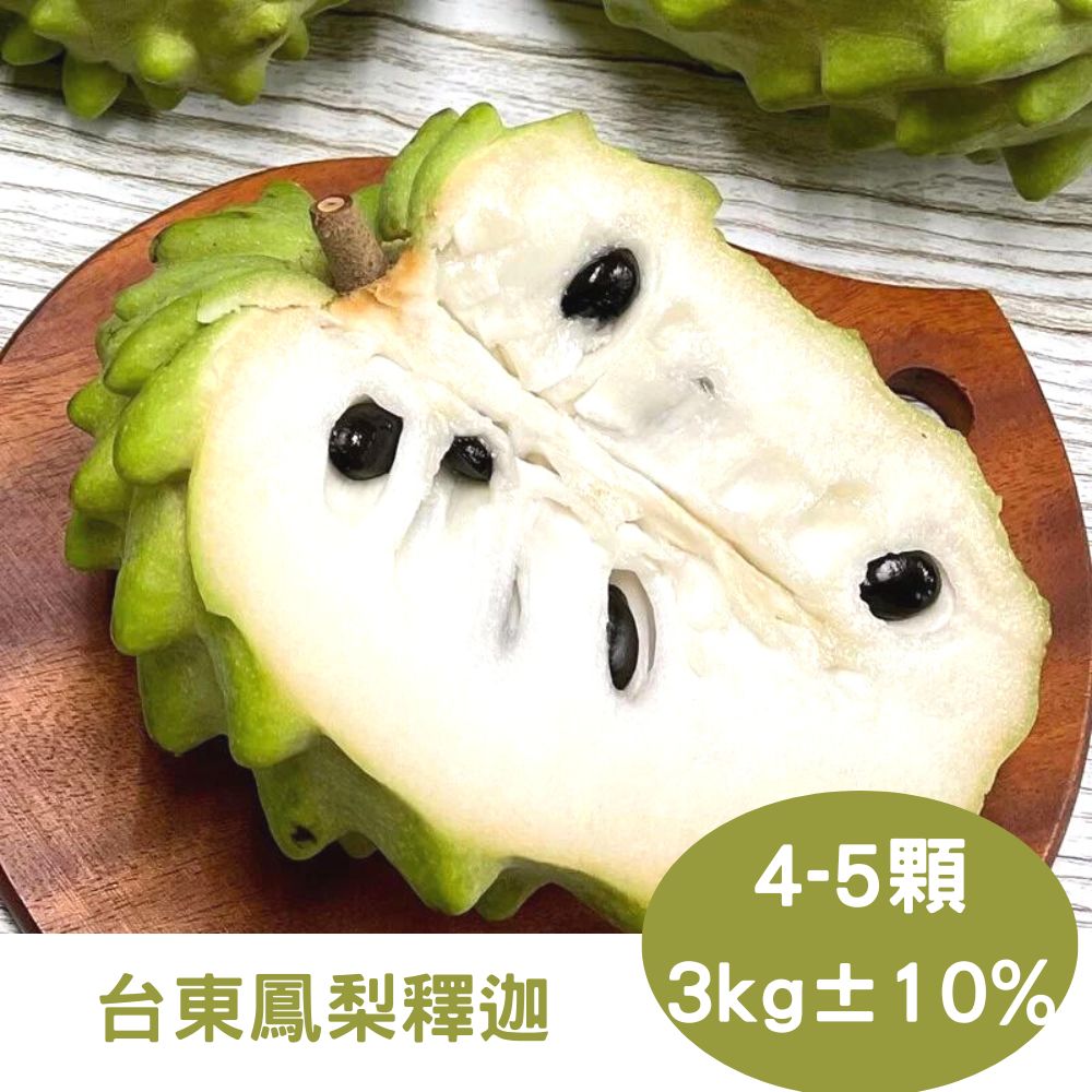 【真食材本舖 RealShop】台東鳳梨釋迦 4-5顆裝/約3kg±10%