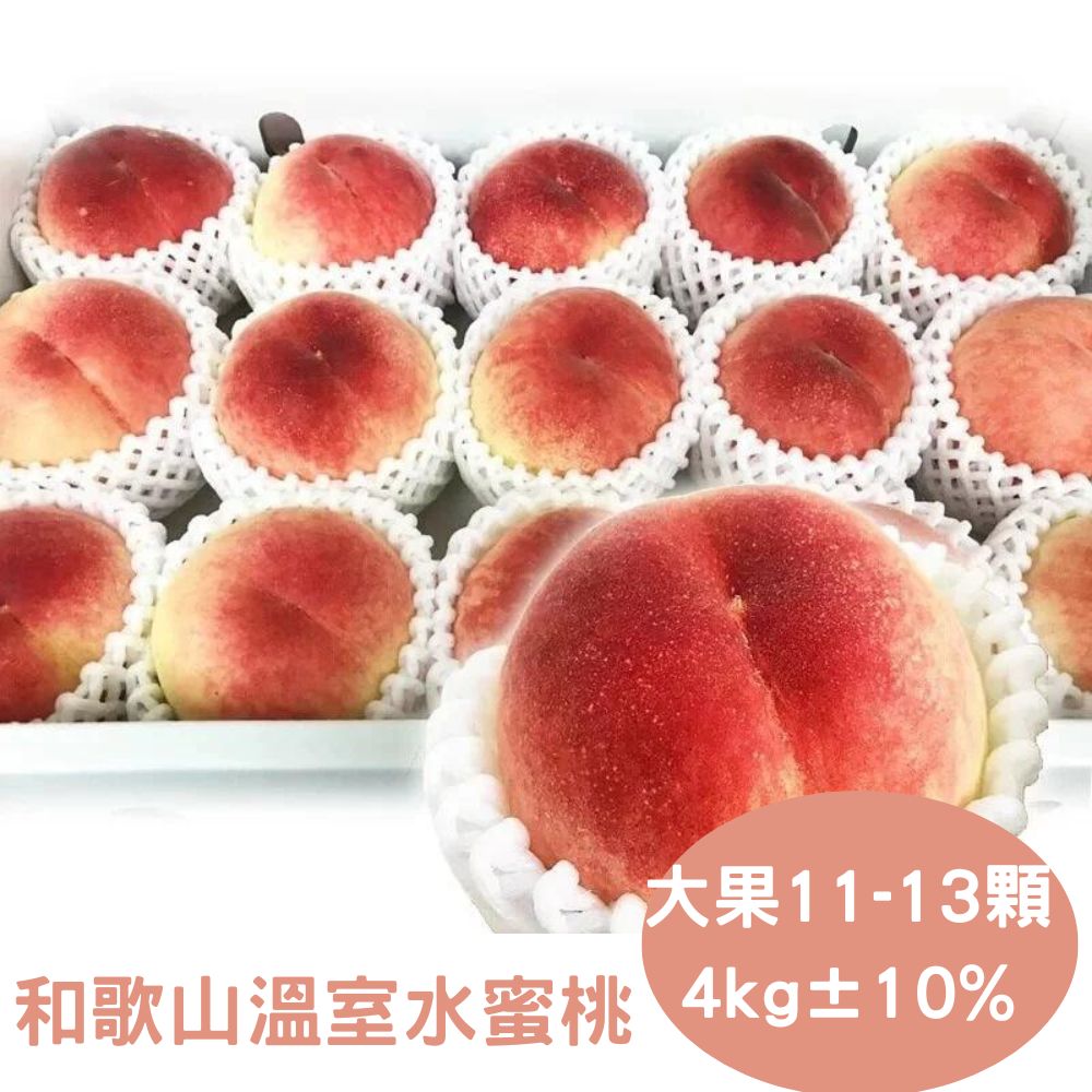 【真食材本舖 RealShop】日本和歌山溫室水蜜桃禮盒 約4kg