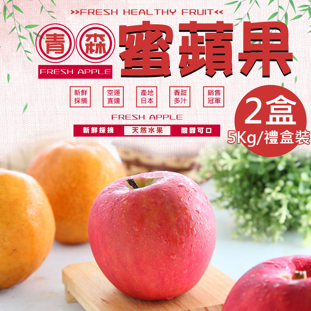【一等鮮】日本青森蜜蘋果18~20入裝禮盒2盒(附提袋5kg/盒)