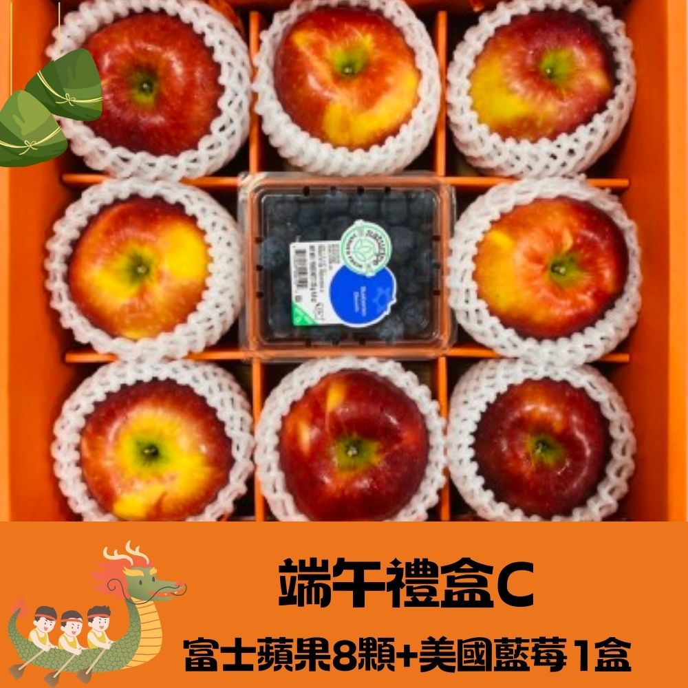 【RealShop 真食材本舖】限定水果禮盒(C) 紐西蘭富士8顆+美國藍莓1盒