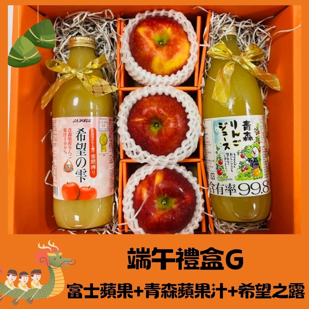 【RealShop 真食材本舖】限定水果禮盒(G) 紐西蘭富士3顆+青森蘋果汁1罐+希望之露1罐