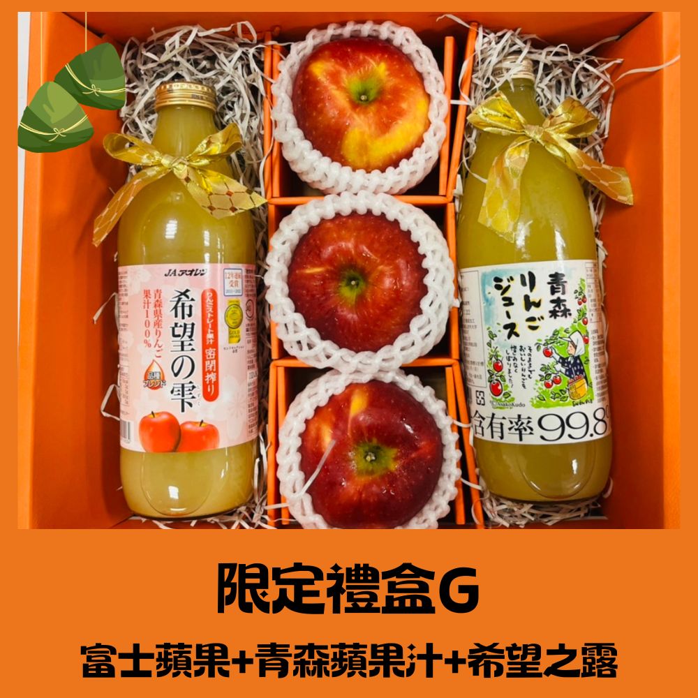 【RealShop 真食材本舖】限定水果禮盒(G) 紐西蘭富士3顆+青森蘋果汁1罐+希望之露1罐