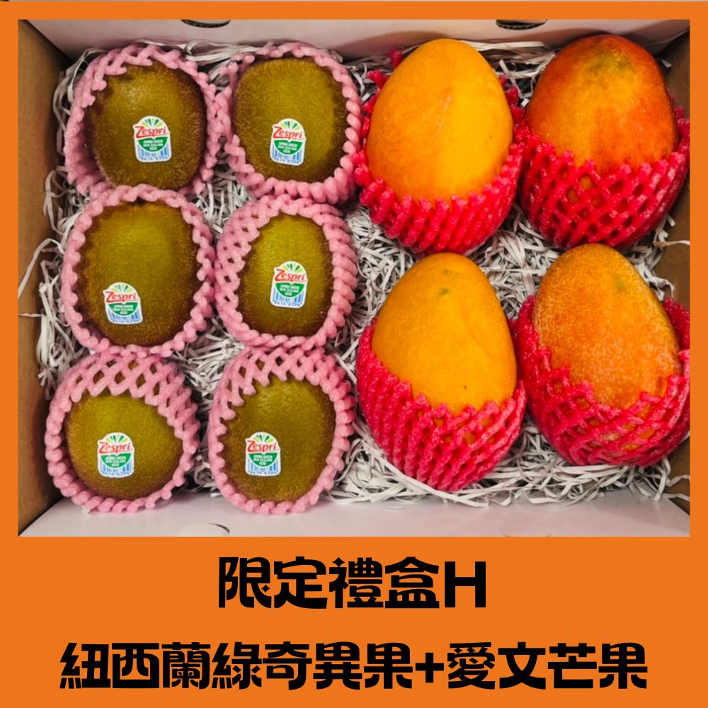 【RealShop 真食材本舖】限定水果禮盒(H) 國產大果愛文芒果4顆+紐西蘭綠奇異果6顆