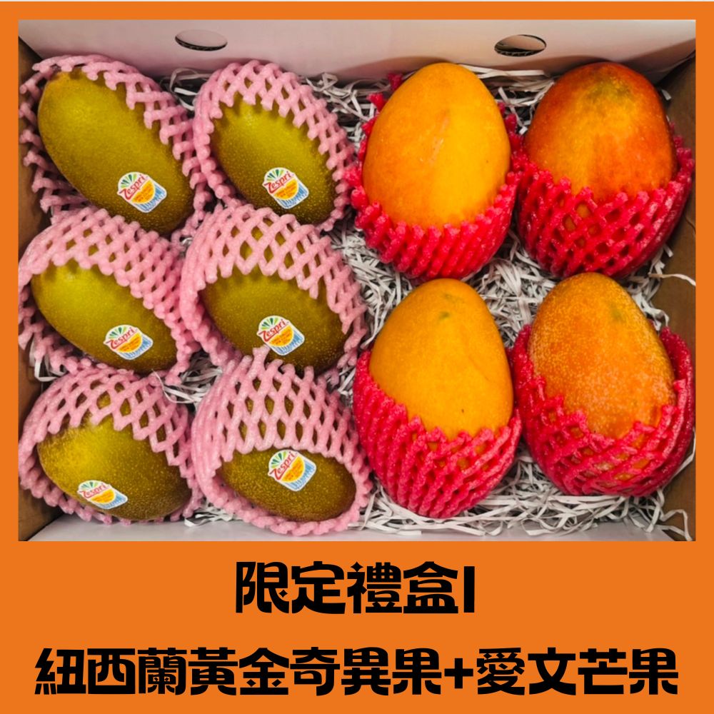 【RealShop 真食材本舖】限定水果禮盒(I) 國產大果愛文芒果4顆+紐西蘭黃金奇異果6顆