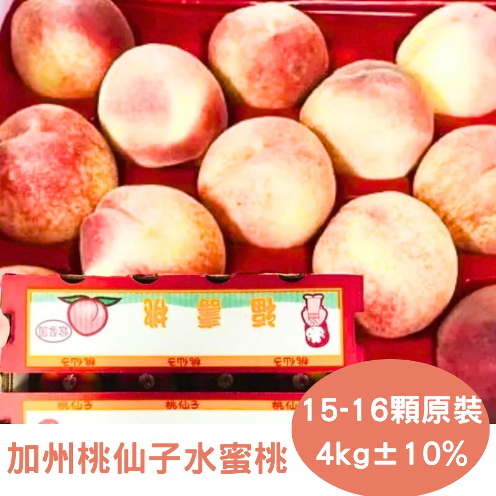 【真食材本舖 RealShop】加州桃仙子水蜜桃 4kg±10%(15-16顆)原裝箱