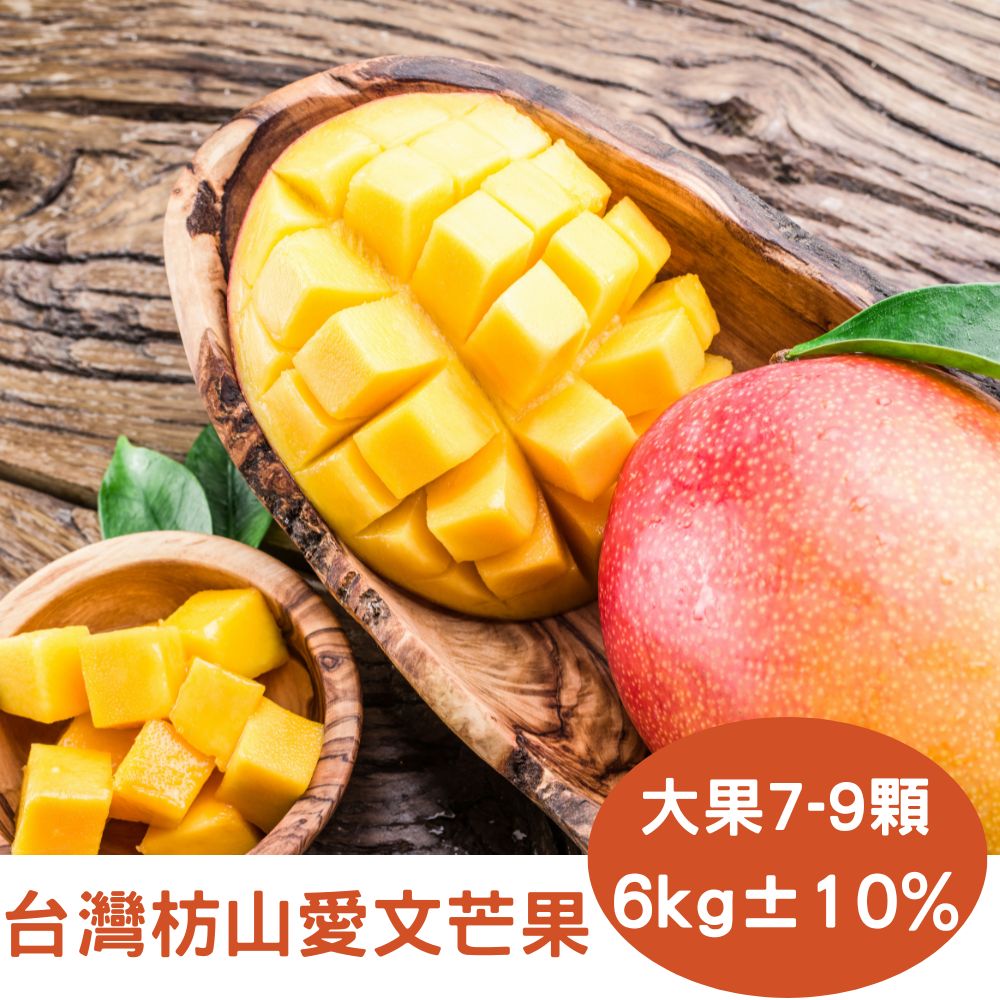 【真食材本舖 RealShop】台灣枋山愛文芒果 3kg/約7-9顆大果