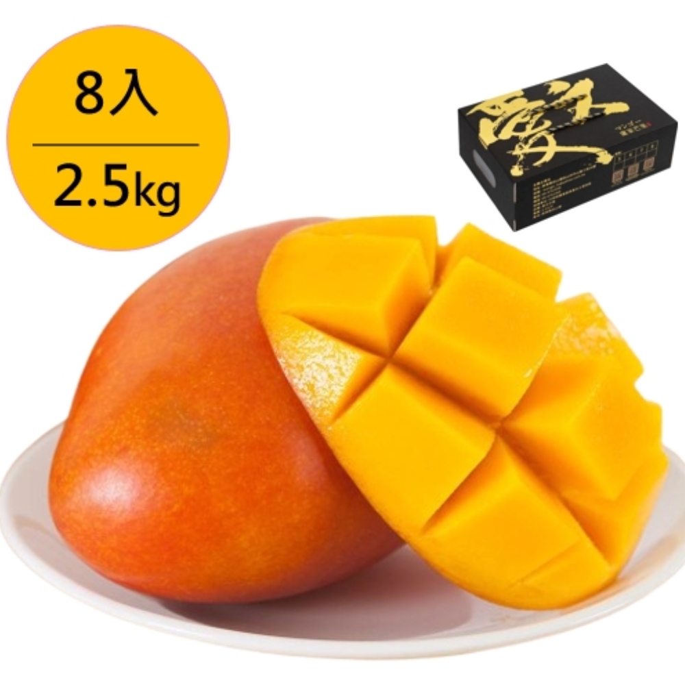 【屏東枋山盧家】御用級芒果8入禮盒(2.5kg/盒)