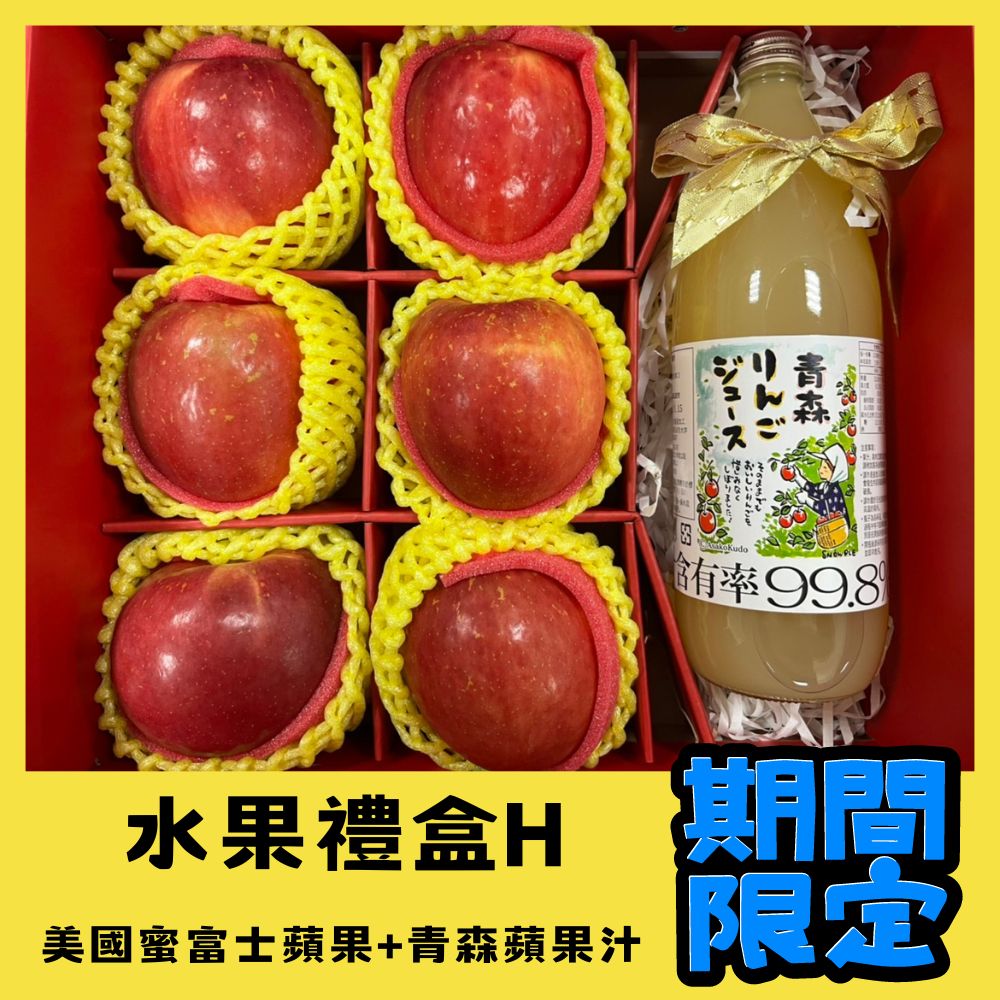 【RealShop 真食材本舖】美國蜜富士蘋果6顆+青森蘋果汁1罐 共2.7kg±10%(春節禮盒H)