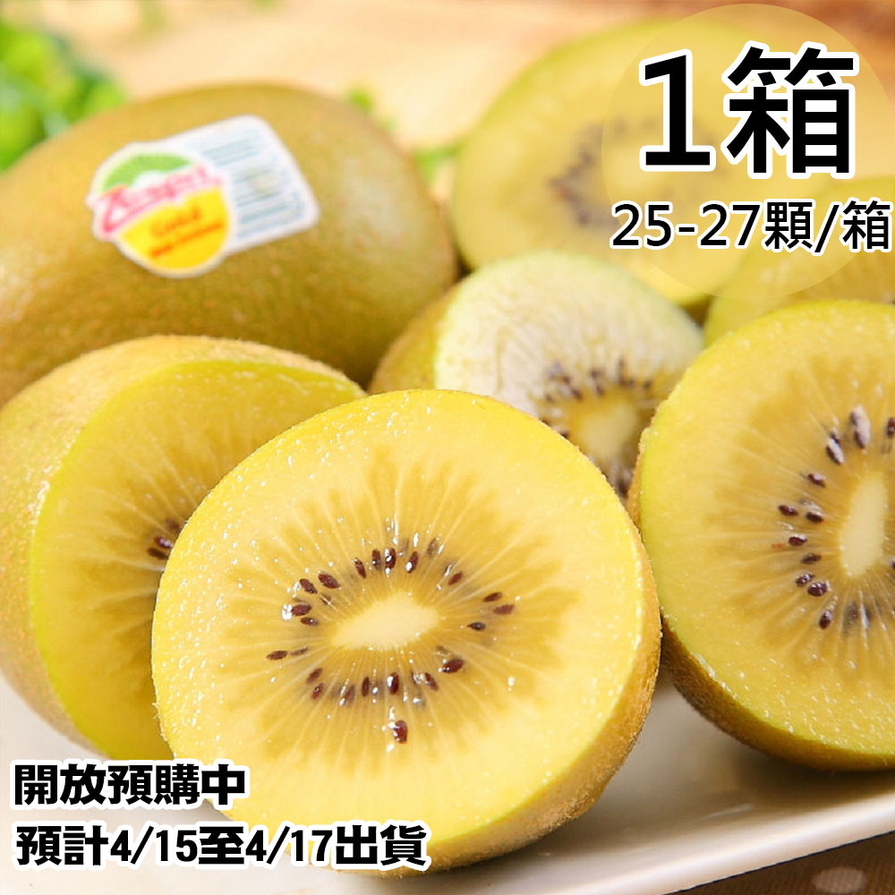 【Zespri】紐西蘭黃金奇異果1箱(25~27顆/3.3kg/箱)