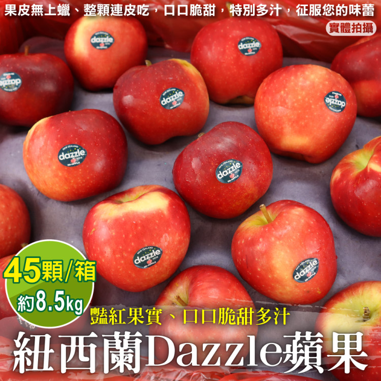 【WANG 蔬果】紐西蘭Dazzle炫麗蘋果(45入 8.5kg/箱)
