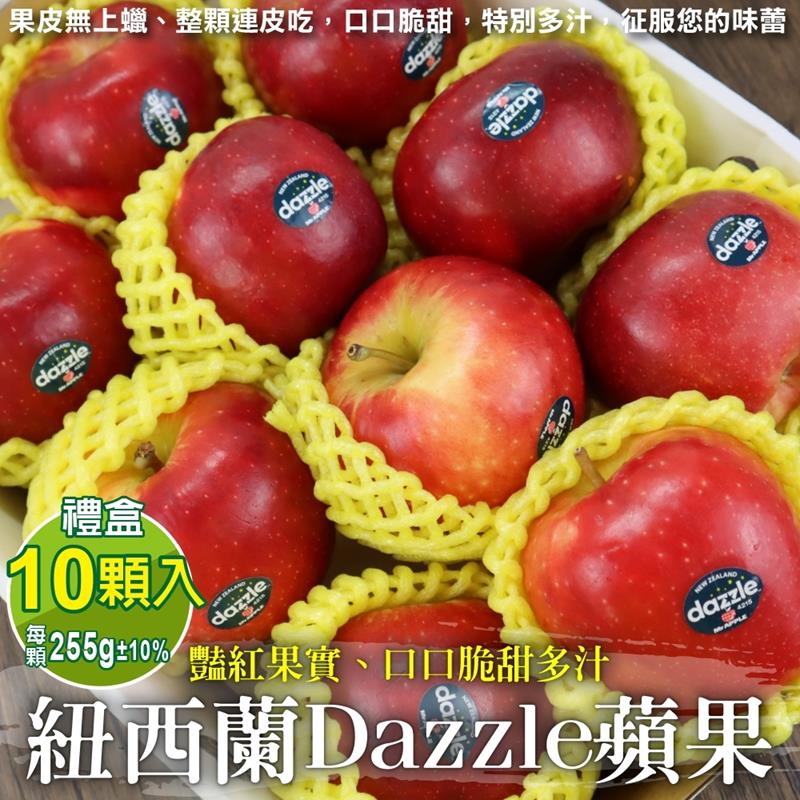 【WANG 蔬果】紐西蘭大顆Dazzle炫麗蘋果禮盒 共2盒(10入_255g/顆)