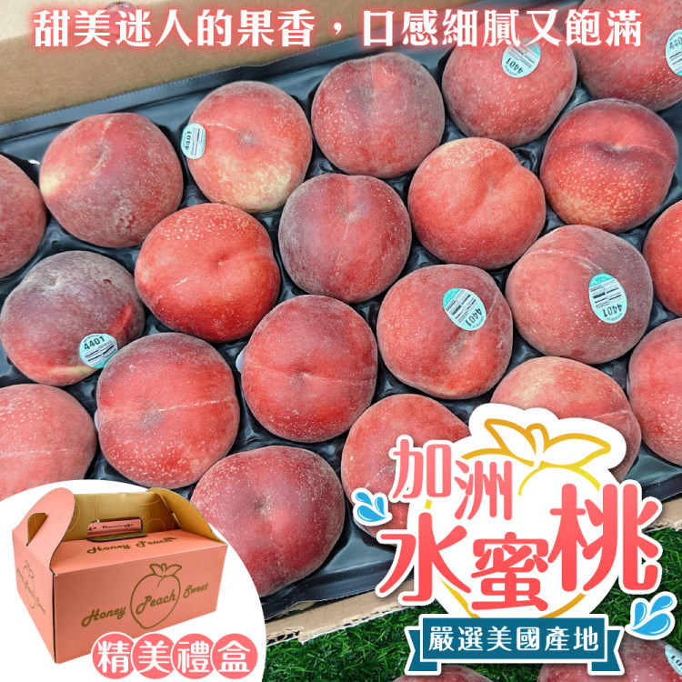 【WANG 蔬果】空運美國加州水蜜桃(8入禮盒_180g/顆)