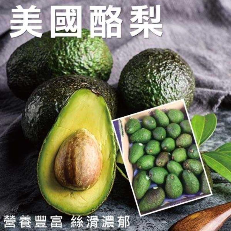 【WANG 蔬果】美國嚴選新鮮酪梨(12~15顆/約3kg)