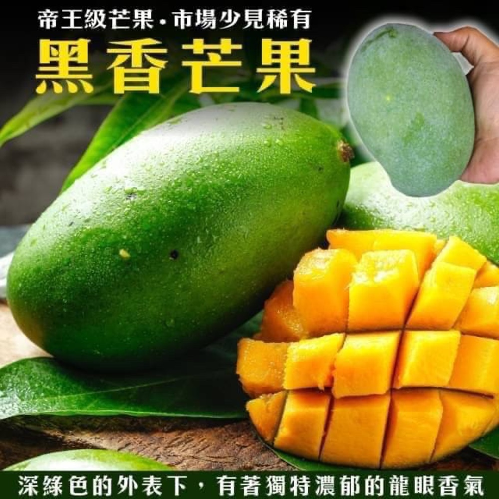 【WANG 蔬果】台灣帝王級大顆黑香芒果 x2箱(原箱12-16入/約10斤)