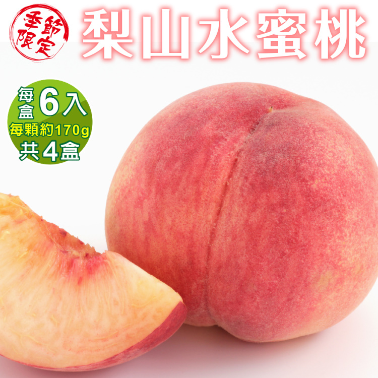 【WANG 蔬果】台灣高山梨山上海蜜x4盒(6入禮盒_170g/顆)
