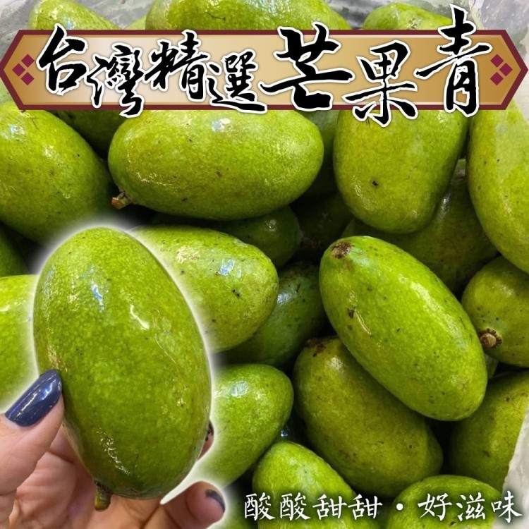 【WANG 蔬果】台灣鮮採芒果青(10斤/箱)