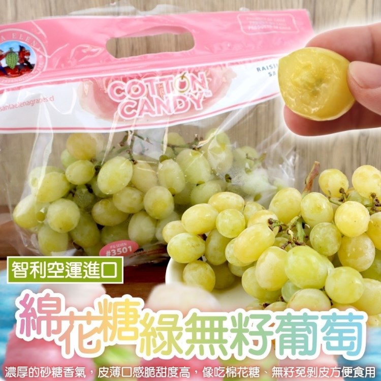 【WANG 蔬果】智利空運棉花糖綠無籽葡萄(4盒 500g/盒)