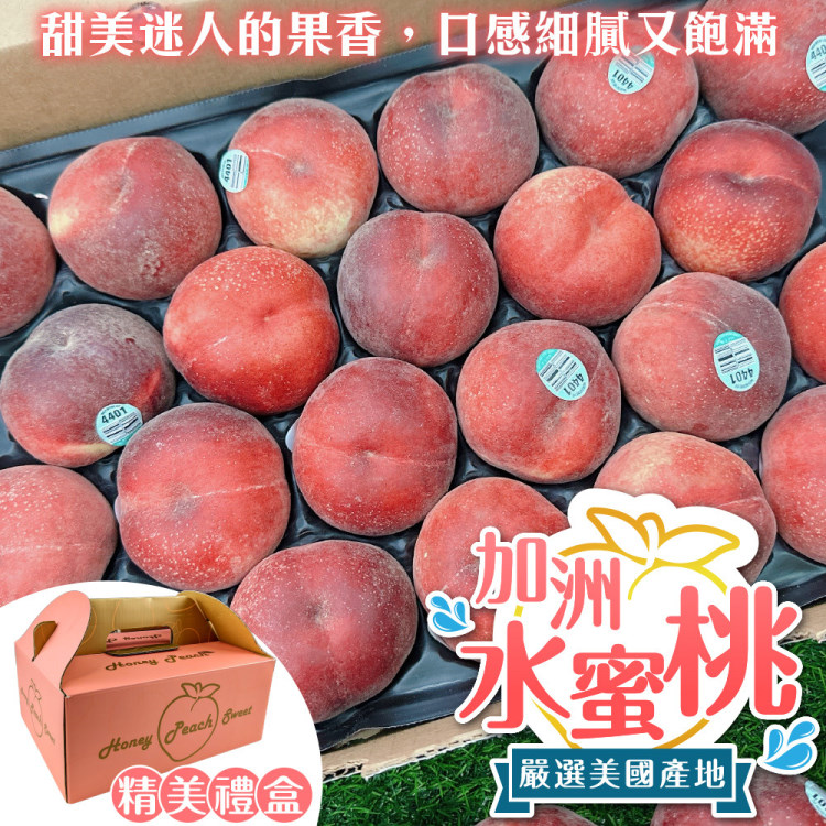 【WANG 蔬果】空運美國加州水蜜桃(10入禮盒 180g/顆)