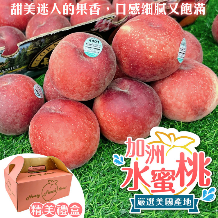 【WANG 蔬果】空運美國加州水蜜桃(8-10顆/約2kg)