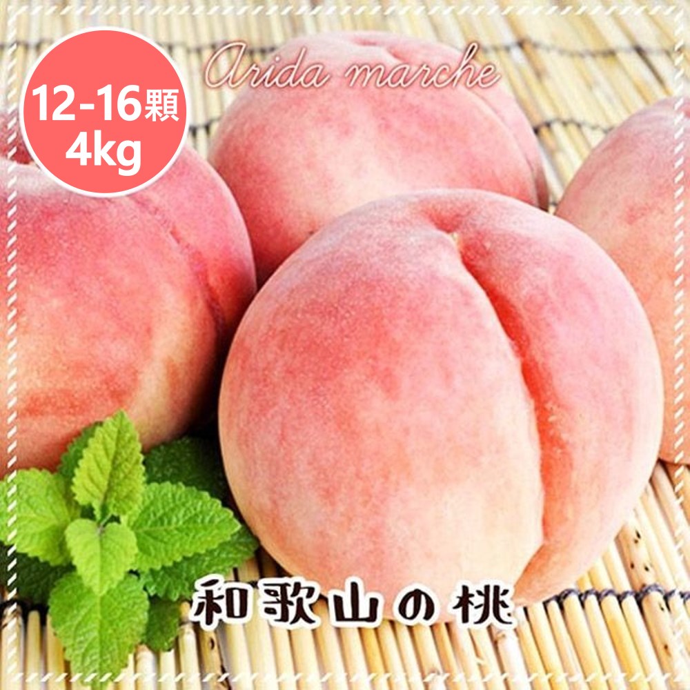 【WANG 蔬果】日本和歌山室外水蜜桃(原裝12~16入/約4kg)