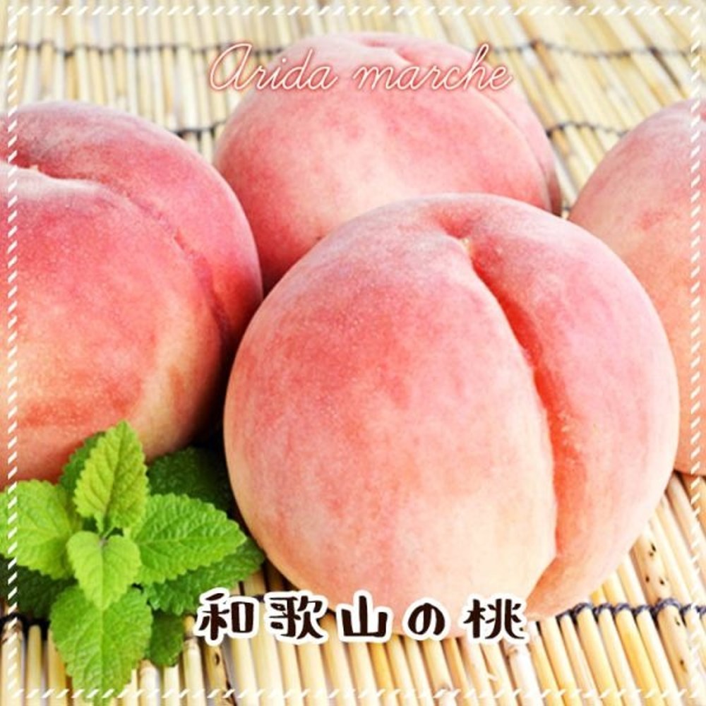 【WANG 蔬果】日本和歌山室外水蜜桃(6~9入/約2kg)