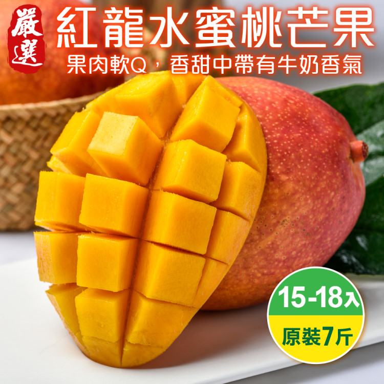 【WANG 蔬果】紅龍水蜜桃芒果(原箱15-18入/約7斤)