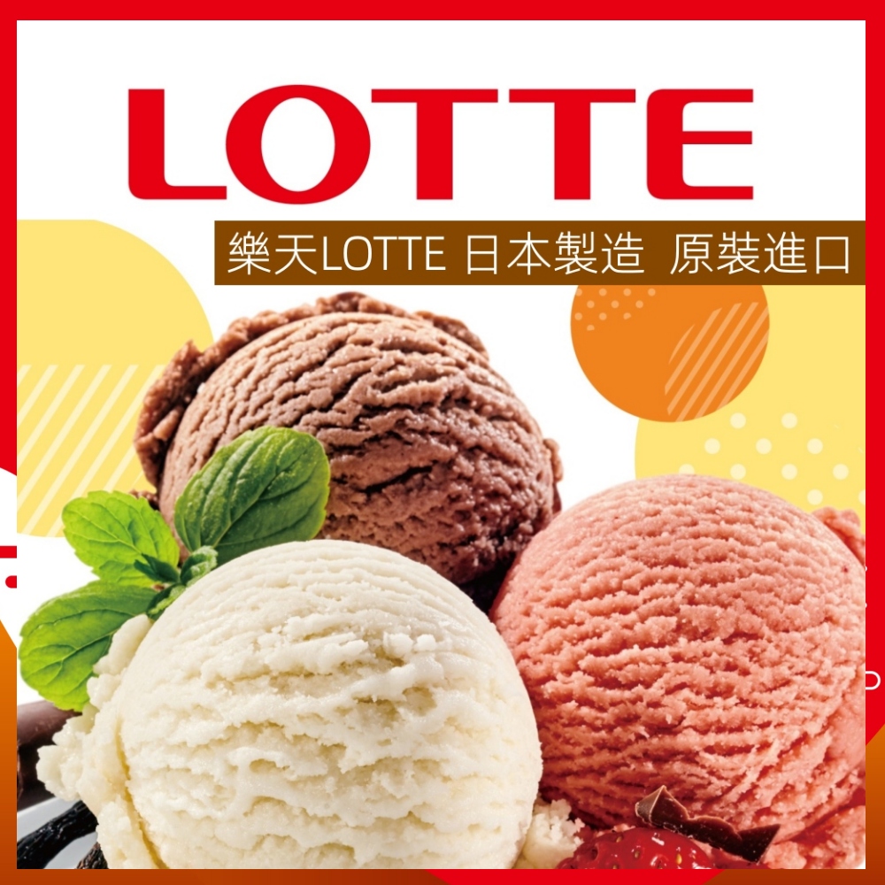 【Lotte 樂天】日本Lotte家庭號桶裝冰淇淋2Lx1桶(日本原裝進口多種口味任選)