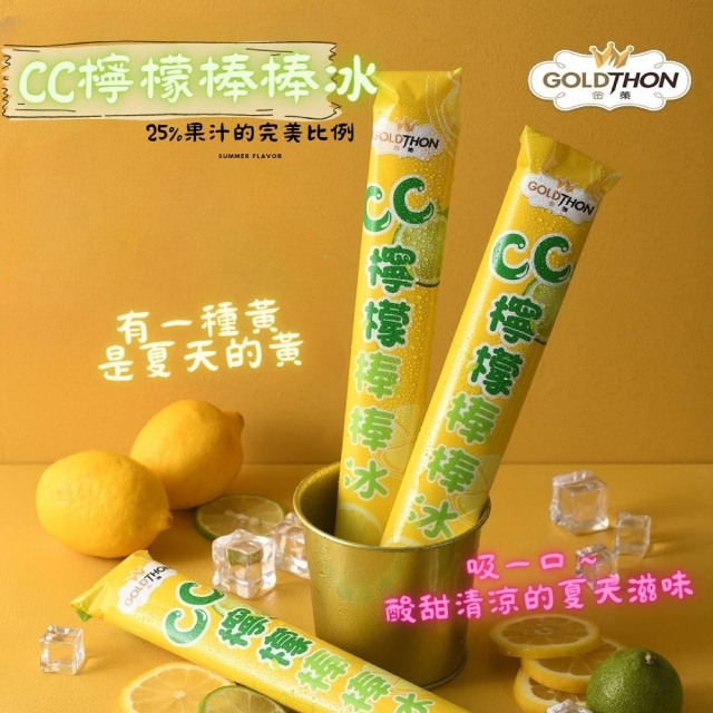 【GOLDTHON】CC檸檬棒棒冰10支裝 (1250公克)(免運)