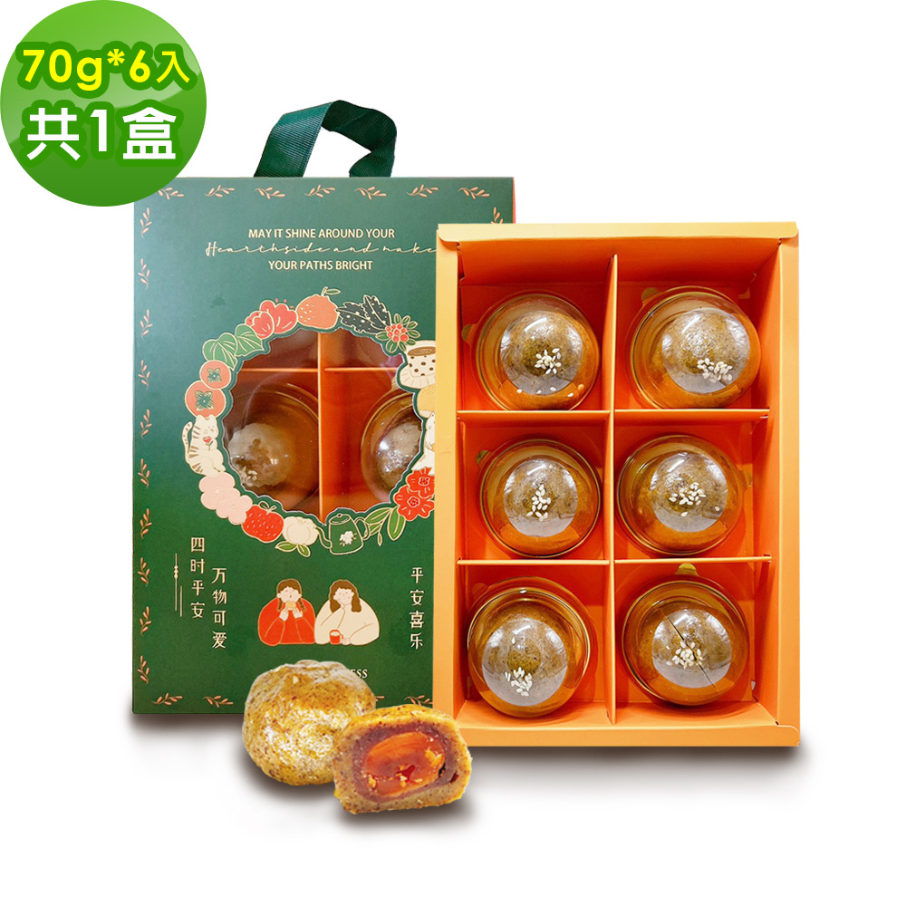 i3微澱粉-控糖點心紅玉相思蛋黃酥禮盒6入x1盒(70g 蛋奶素 中秋 手作)
