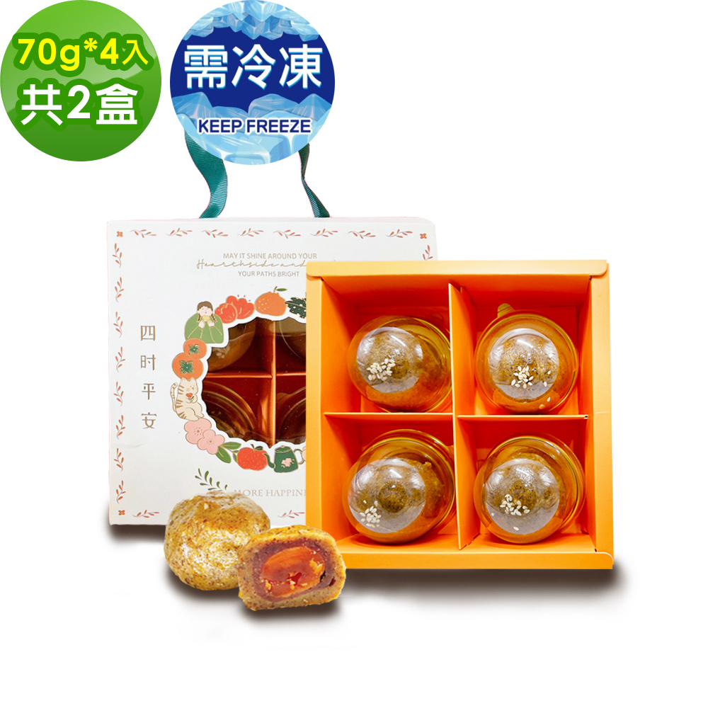 i3微澱粉-控糖冰心紅玉相思蛋黃酥禮盒4入x2盒(70g 蛋奶素 中秋 手作)